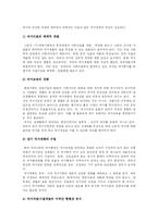 [여가복지] 여가와 생활의 질-14