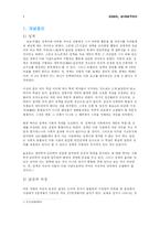 [심리학] 남성과 여성의 성격차-1