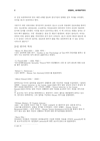 [심리학] 남성과 여성의 성격차-2