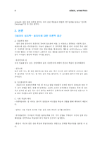 [심리학] 남성과 여성의 성격차-3