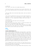 [심리학] 남성과 여성의 성격차-4