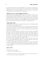 [심리학] 남성과 여성의 성격차-5