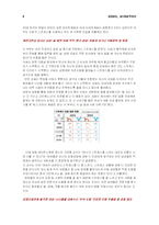 [심리학] 남성과 여성의 성격차-6