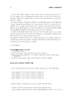 [심리학] 남성과 여성의 성격차-7