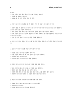[심리학] 남성과 여성의 성격차-8