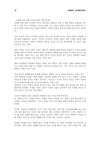 [심리학] 남성과 여성의 성격차-10
