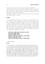 [심리학] 남성과 여성의 성격차-11