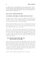 [심리학] 남성과 여성의 성격차-12