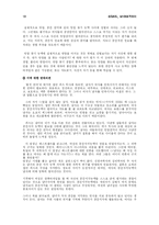 [심리학] 남성과 여성의 성격차-13