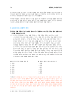 [심리학] 남성과 여성의 성격차-14