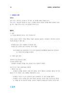 [심리학] 남성과 여성의 성격차-16