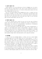 [한국문화사] 이승만에 대한 재조명-2