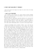 [한국문화사] 이승만에 대한 재조명-3