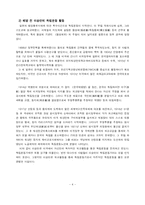 [한국문화사] 이승만에 대한 재조명-4