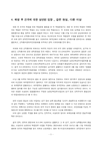[한국문화사] 이승만에 대한 재조명-5