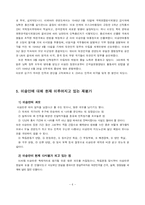 [한국문화사] 이승만에 대한 재조명-6