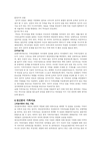 [사회복지실천기술론] 가족 치료 모델과 기법-11