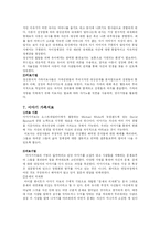 [사회복지실천기술론] 가족 치료 모델과 기법-12