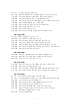 [한국정치론] 5.17과 5.18광주민중항쟁-6