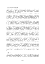 [한국정치론] 5.17과 5.18광주민중항쟁-12