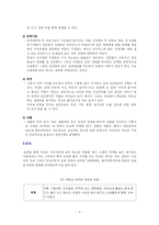 [인간사회환경] 성인기-3