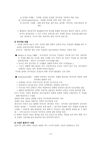 [인간사회환경] 성인기-14