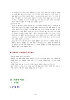 [인간사회환경] 성인기-19