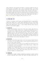 [인간사회환경] 성인기-20