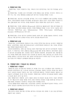 [인사행정론] 공무원 역량평가-3