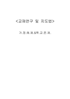 가정해체와 아동의 학습과의 관계-1