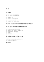 가정해체와 아동의 학습과의 관계-2