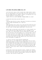 가정해체와 아동의 학습과의 관계-13