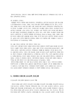 가정해체와 아동의 학습과의 관계-14