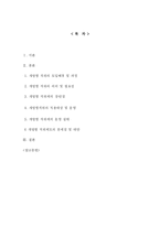 [인사행정론] 개방형직위제도에 관한 고찰-1