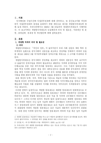 [인사행정론] 개방형직위제도에 관한 고찰-2