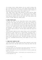 [인사행정론] 개방형직위제도에 관한 고찰-3