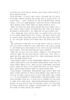 [인사행정론] 개방형직위제도에 관한 고찰-4