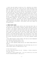 [인사행정론] 개방형직위제도에 관한 고찰-5