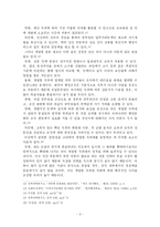 [인사행정론] 개방형직위제도에 관한 고찰-6
