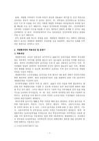 [인사행정론] 개방형직위제도에 관한 고찰-7