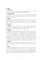 [인사행정론] 개방형직위제도에 관한 고찰-8