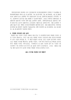 [인사행정론] 개방형직위제도에 관한 고찰-9