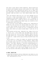 [인사행정론] 개방형직위제도에 관한 고찰-13