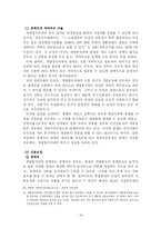 [인사행정론] 개방형직위제도에 관한 고찰-14