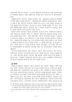 [인사행정론] 개방형직위제도에 관한 고찰-15