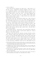 [인사행정론] 개방형직위제도에 관한 고찰-16