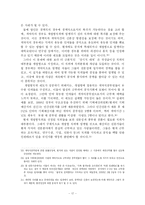 [인사행정론] 개방형직위제도에 관한 고찰-17