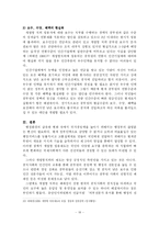 [인사행정론] 개방형직위제도에 관한 고찰-18