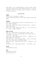 [인사행정론] 개방형직위제도에 관한 고찰-19