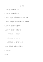 [인사행정] 고위공무원단-2